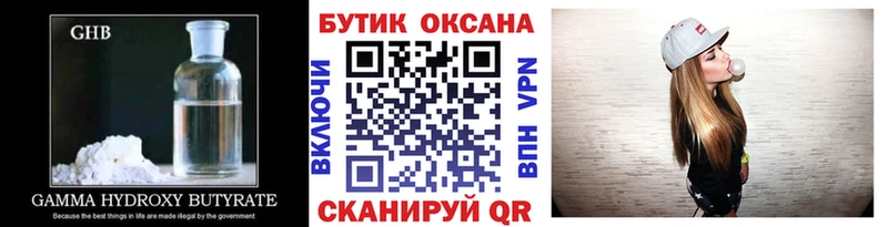 где купить наркоту  omg зеркало  Бутират бутандиол  Рудня 